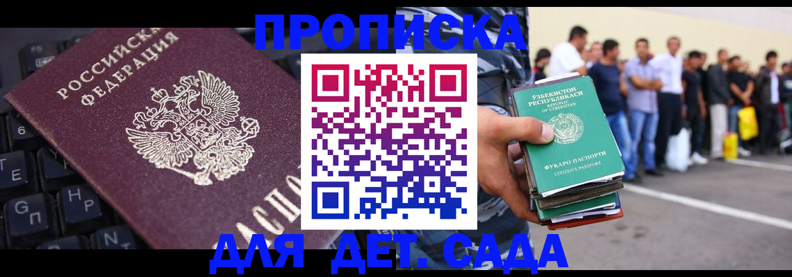 временная регистрация для школы в Петухово