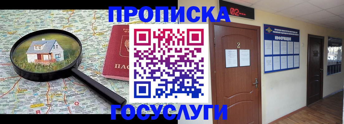 временная регистрация для школы в Петухово